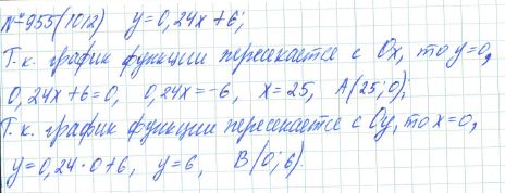 Ответ к задаче № 955 (1012) - Рабочая тетрадь Макарычев Ю.Н., Миндюк Н.Г., Нешков К.И., гдз по алгебре 7 класс